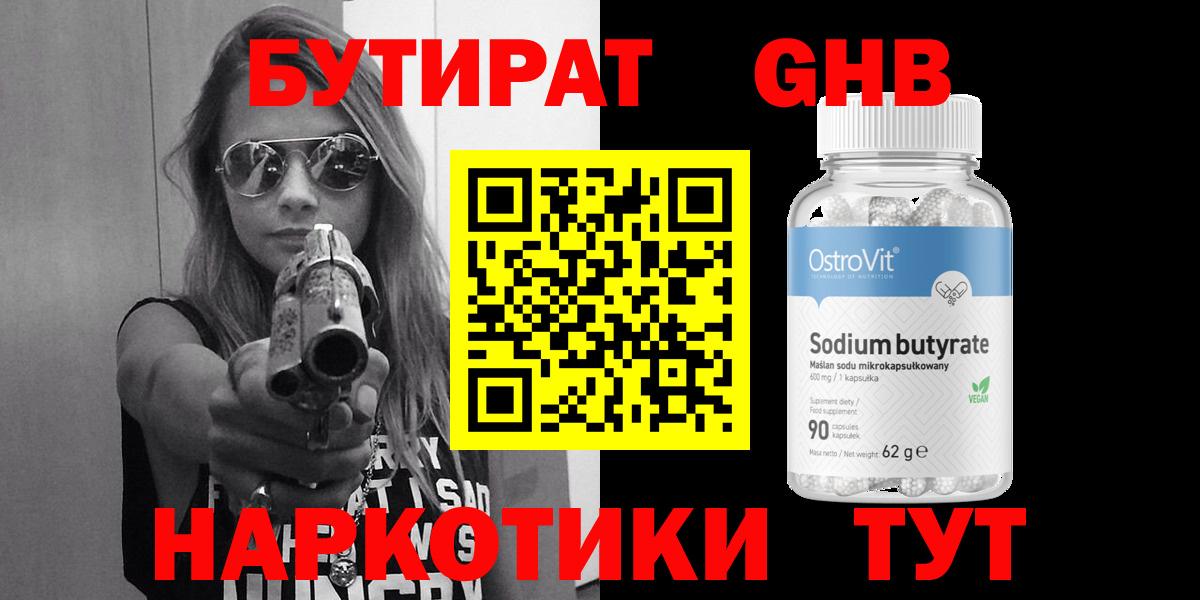 Бутират вода Норильск