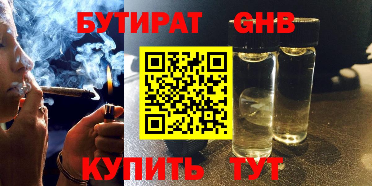 Бутират жидкий экстази  Вход с VPN  Норильск 