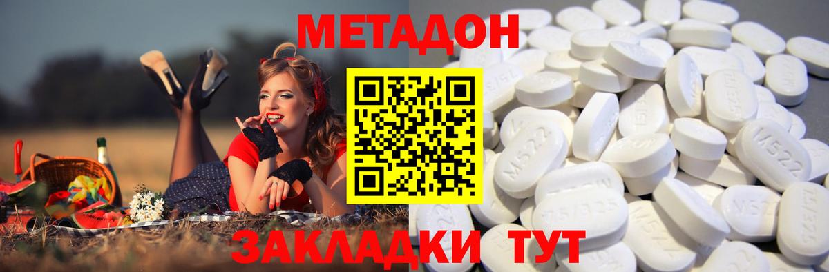 Метадон белоснежный Норильск