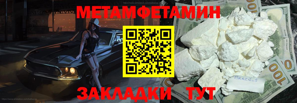 МЕТАМФЕТАМИН пудра  МЕТАМФЕТАМИН пудра  Норильск  Вход с VPN 